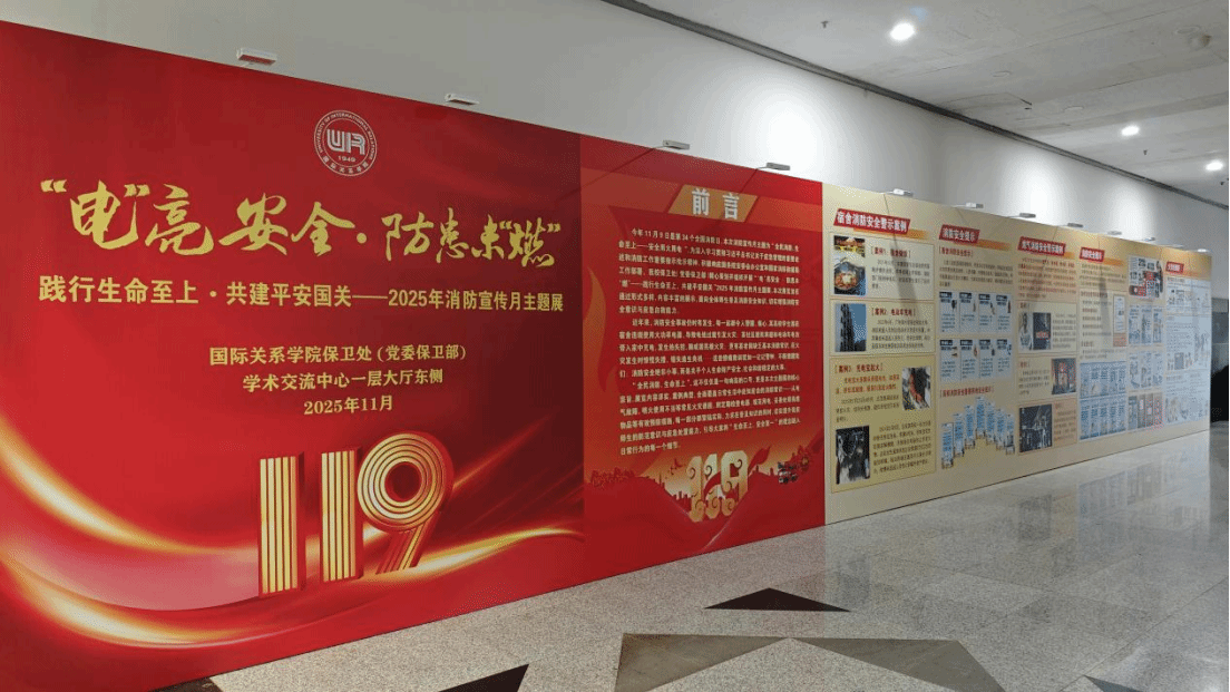 “电”亮安全，防患未“燃”