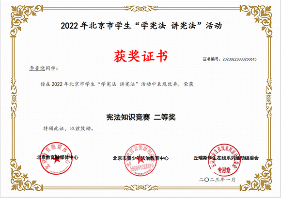 李鲁饶同学荣获宪法知识竞赛二等奖 李鲁饶同学荣获宪法知识竞赛二等奖