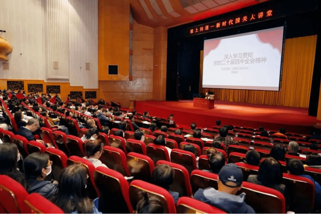 我院举办“深入学习贯彻党的二十届四中全会精神”辅导讲座