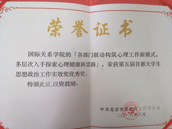 大学生思政工作优秀奖_副本 大学生思政工作优秀奖_副本