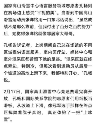 中青报报道我校志愿者,志愿者眼中的运动员2 中青报报道我校志愿者,志愿者眼中的运动员2