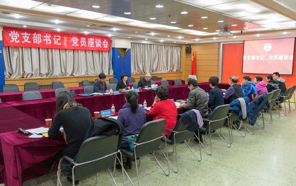 11 党支部书记、党员座谈会 11 党支部书记、党员座谈会