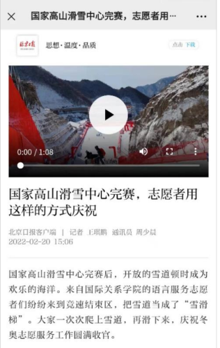《北京日报》报道我校高山滑雪中心团队庆祝完赛收官 《北京日报》报道我校高山滑雪中心团队庆祝完赛收官