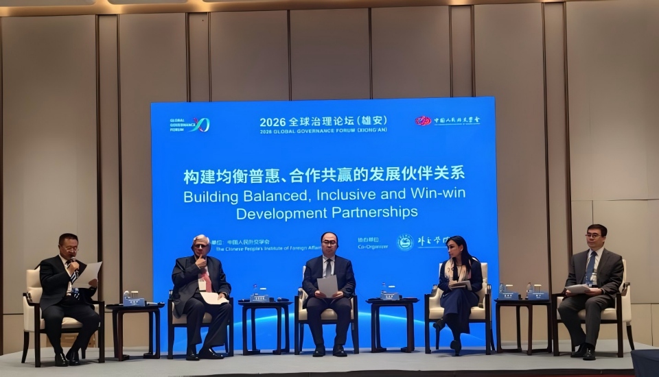 胡继平院长应邀参加2026全球治理论坛（雄安）系列活动