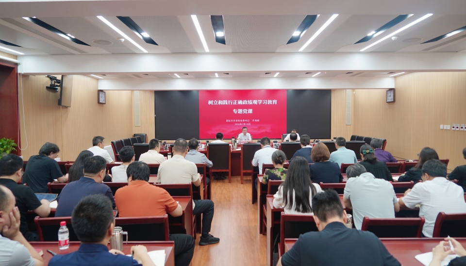 党委书记李海鸥讲授树立和践行正确政绩观学习教育专题党课