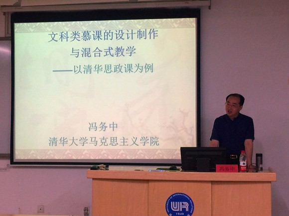 8 清华大学马克思主义学院副教授冯务中作报告 8 清华大学马克思主义学院副教授冯务中作报告