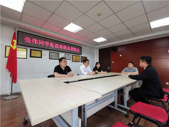 张伟同学赴西部基层地区就业表彰座谈会 张伟同学赴西部基层地区就业表彰座谈会