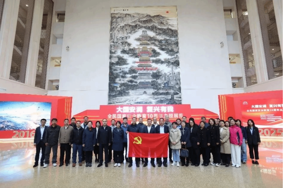 我院组织参观“大国安澜 复兴有我——全民国家安全教育10周年主题展览”