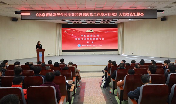 1《基本标准》入校检查汇报会现场 刘伟麒摄1 1《基本标准》入校检查汇报会现场 刘伟麒摄1