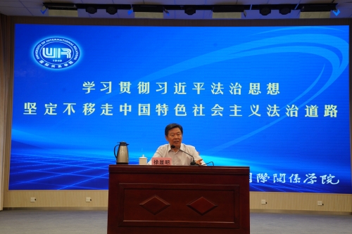 徐显明教授作专题辅导报告 徐显明教授作专题辅导报告