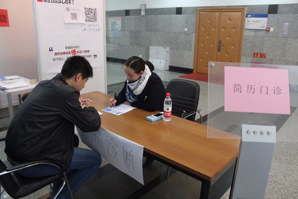毕业生在简历门诊为自己简历“就诊” 毕业生在简历门诊为自己简历“就诊”
