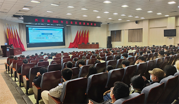 外交部公务员招录宣讲会现场 外交部公务员招录宣讲会现场