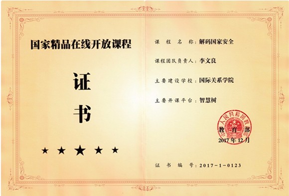 国家精品在线开放课程证书2_副本 国家精品在线开放课程证书2_副本