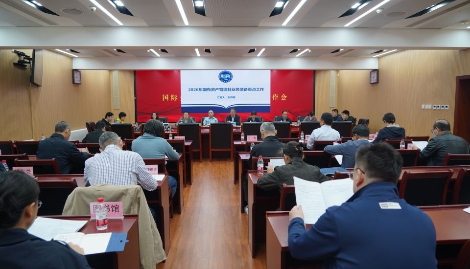 学院召开2026年度计财工作会暨内部控制领导小组会