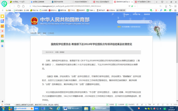教育部官网下达通知意见_meitu_1 教育部官网下达通知意见_meitu_1