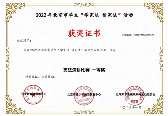 杜瑞同学荣获宪法演讲比赛一等奖 杜瑞同学荣获宪法演讲比赛一等奖