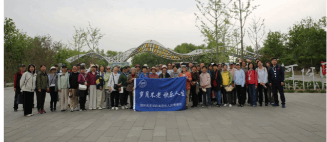 “寻芳温榆畔，不负好春日” ——离退休教职工春游活动
