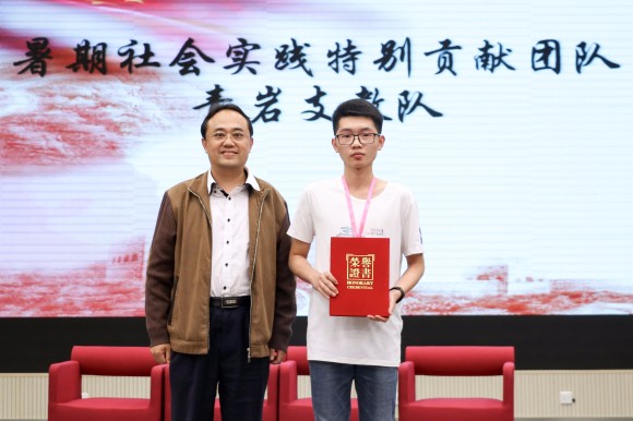 5 为暑期社会实践特别贡献团队颁奖 5 为暑期社会实践特别贡献团队颁奖
