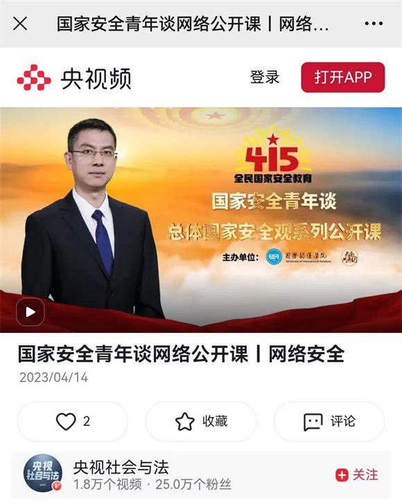 《国家安全青年谈——总体国家安全观系列公开课》受到相关媒体平台广泛报道 《国家安全青年谈——总体国家安全观系列公开课》受到相关媒体平台广泛报道