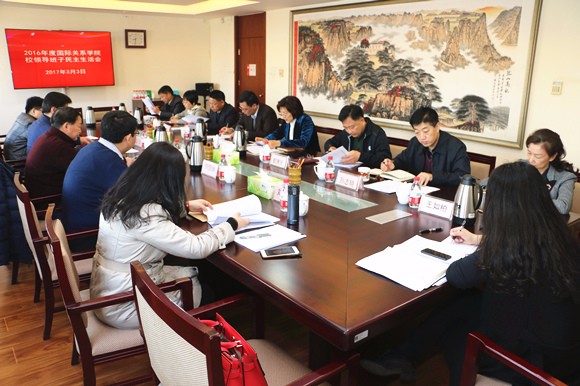 校领导班子民主生活会现场 校领导班子民主生活会现场