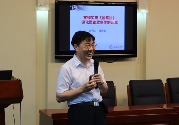 北京大学法学院讲席教授、博士生导师姜明安来校解读《监察法》 北京大学法学院讲席教授、博士生导师姜明安来校解读《监察法》