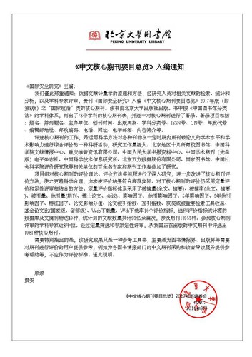 《中文核心期刊要目总览》入编通知 《中文核心期刊要目总览》入编通知