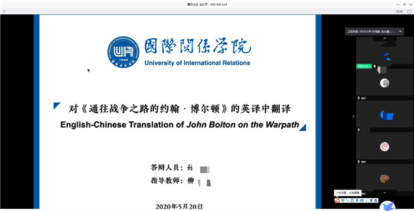外语学院毕业论文云答辩现场 3 外语学院毕业论文云答辩现场 3