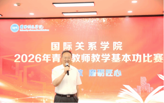 以赛促教强根基，匠心育人展风采——我院2026年青年教师教学基本功比赛圆满落幕