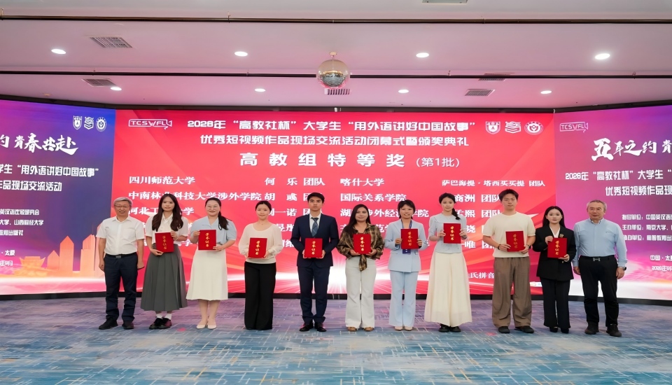 我院团队获“高教社杯”大学生“用外语讲好中国故事”优秀短视频作品全国特等奖