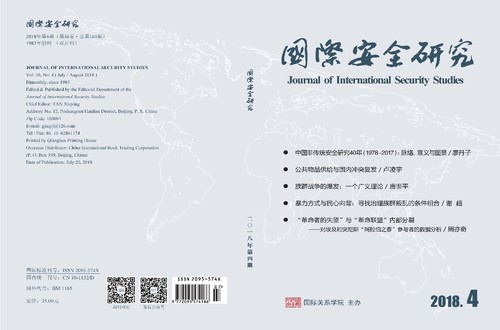 我校主办的《国际安全研究》期刊封面 我校主办的《国际安全研究》期刊封面