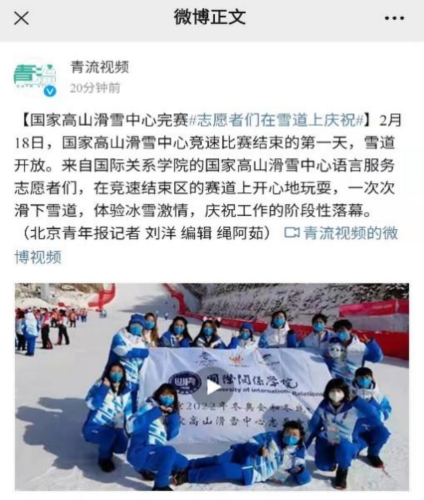 《北青报青流视频》报道我校高山滑雪中心团队庆祝完赛收官 《北青报青流视频》报道我校高山滑雪中心团队庆祝完赛收官
