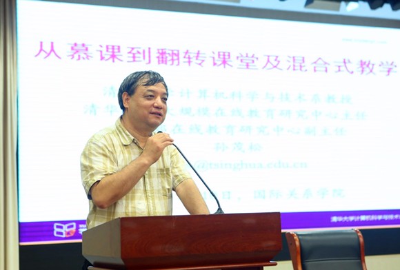 5 清华大学计算机系党委书记孙茂松作报告 5 清华大学计算机系党委书记孙茂松作报告