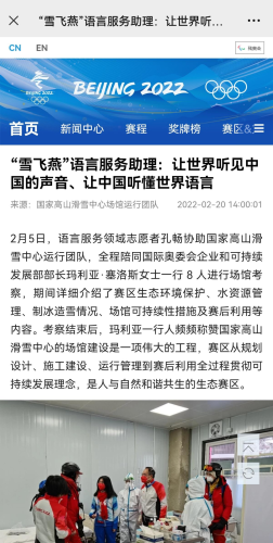 冬奥会官网报道我校高山滑雪中心志愿者团队并给予了肯定 冬奥会官网报道我校高山滑雪中心志愿者团队并给予了肯定
