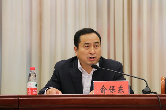 俞保东副主任发言 俞保东副主任发言