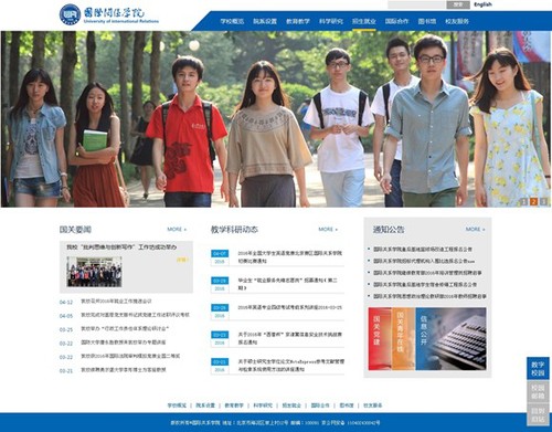 (全)国际关系学院_副本 (全)国际关系学院_副本