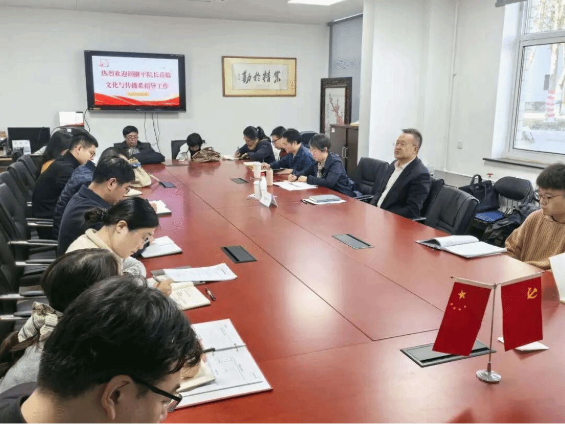 国际关系学院党委副书记、院长胡继平到国家安全学院文化与传播系讲党课并调研走访